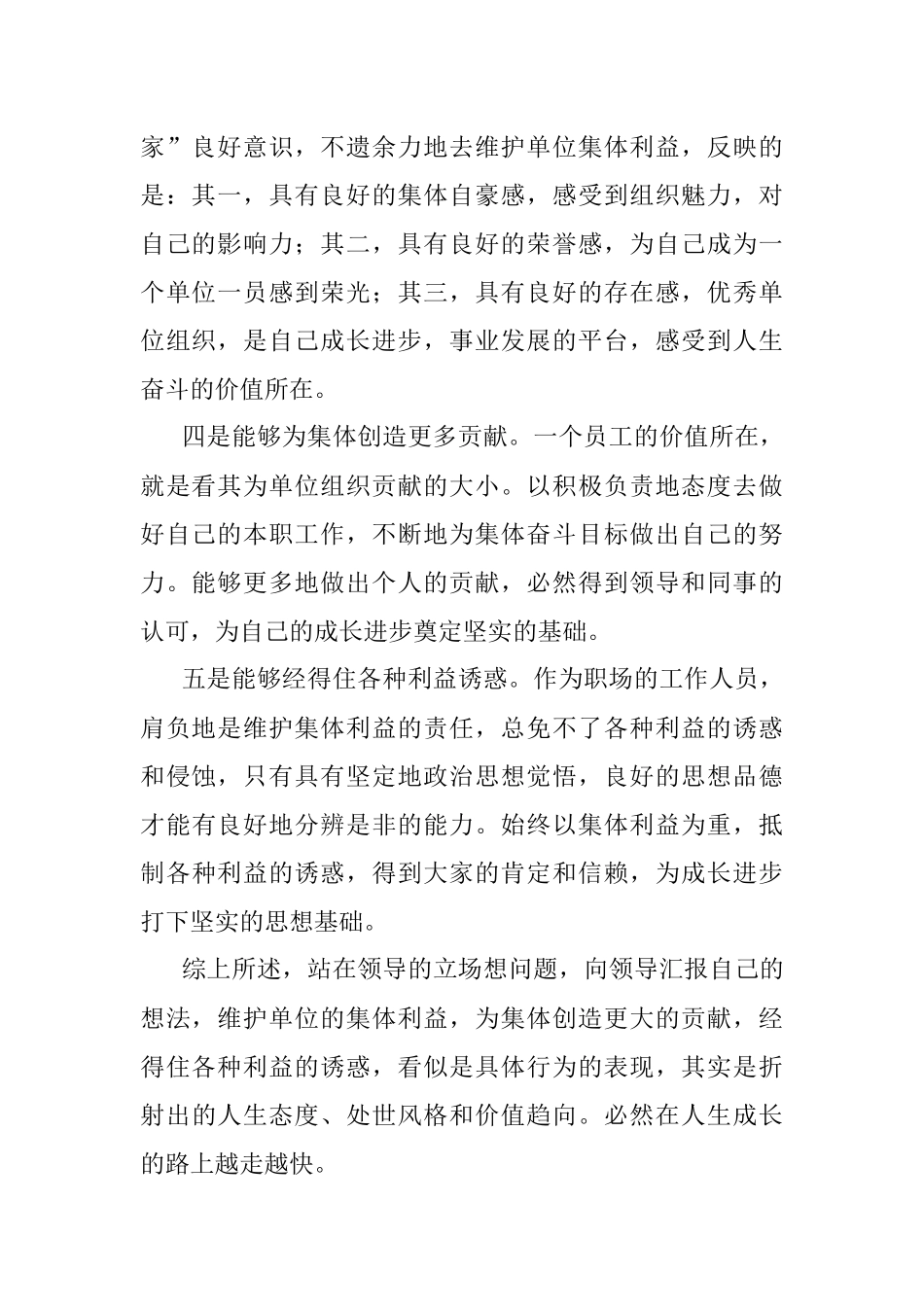 2023年什么样的员工进步快.docx_第2页