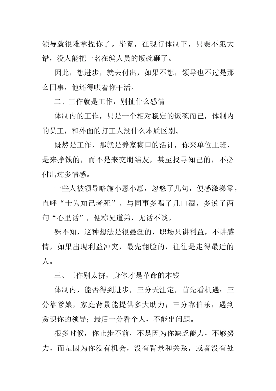 2023年体制内三十年机关老油条总结的六条至理名言句句道破天机！.docx_第2页