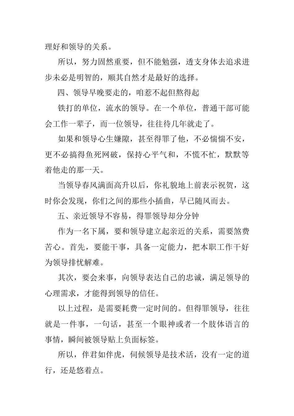 2023年体制内三十年机关老油条总结的六条至理名言句句道破天机！.docx_第3页