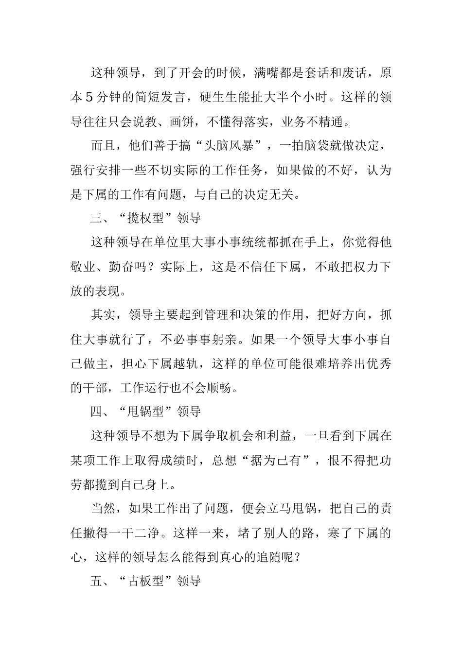 2023年体制内下属最怕遇到这五种领导.docx_第2页