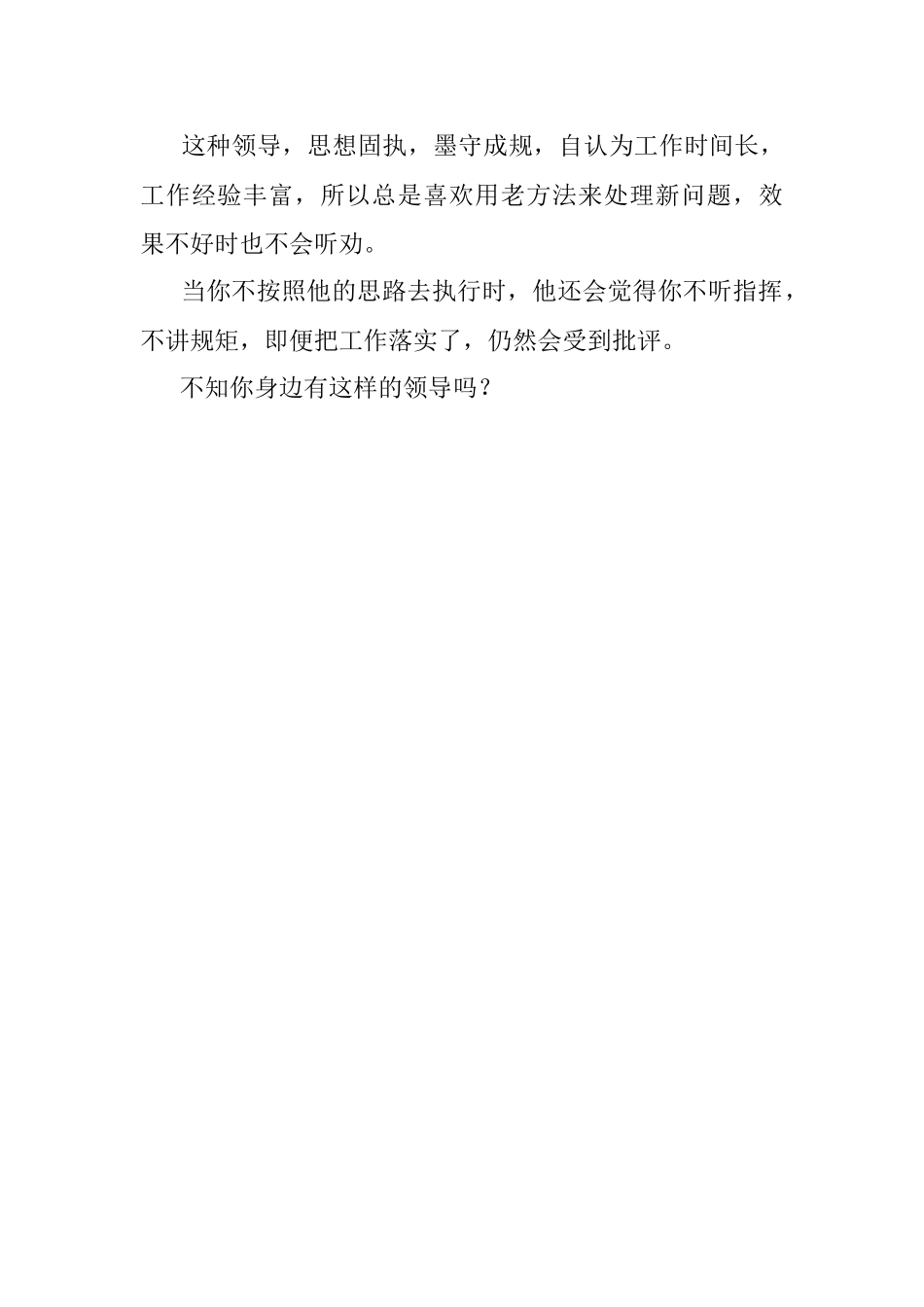 2023年体制内下属最怕遇到这五种领导.docx_第3页