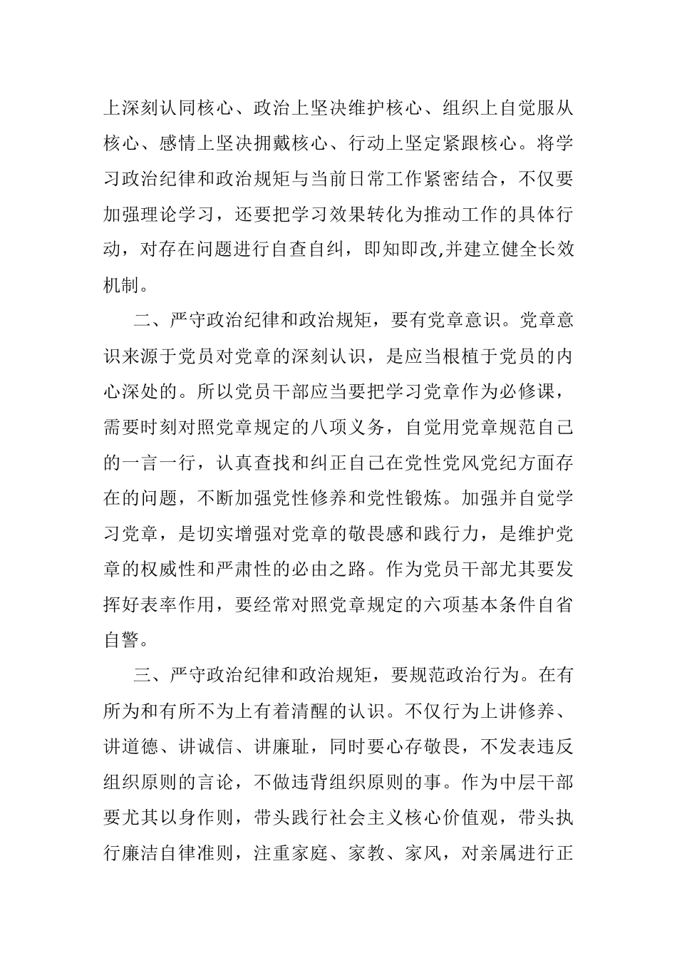 2023年书记在警示教育专题集体学习时的发言.docx_第2页
