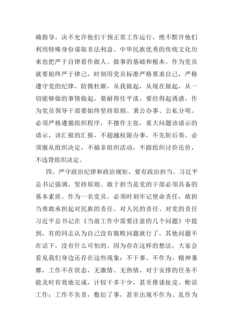 2023年书记在警示教育专题集体学习时的发言.docx_第3页