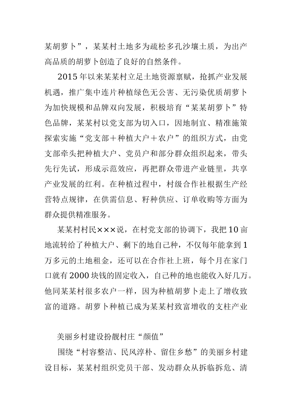 2023年党建引领乡村振兴典型案例.docx_第2页