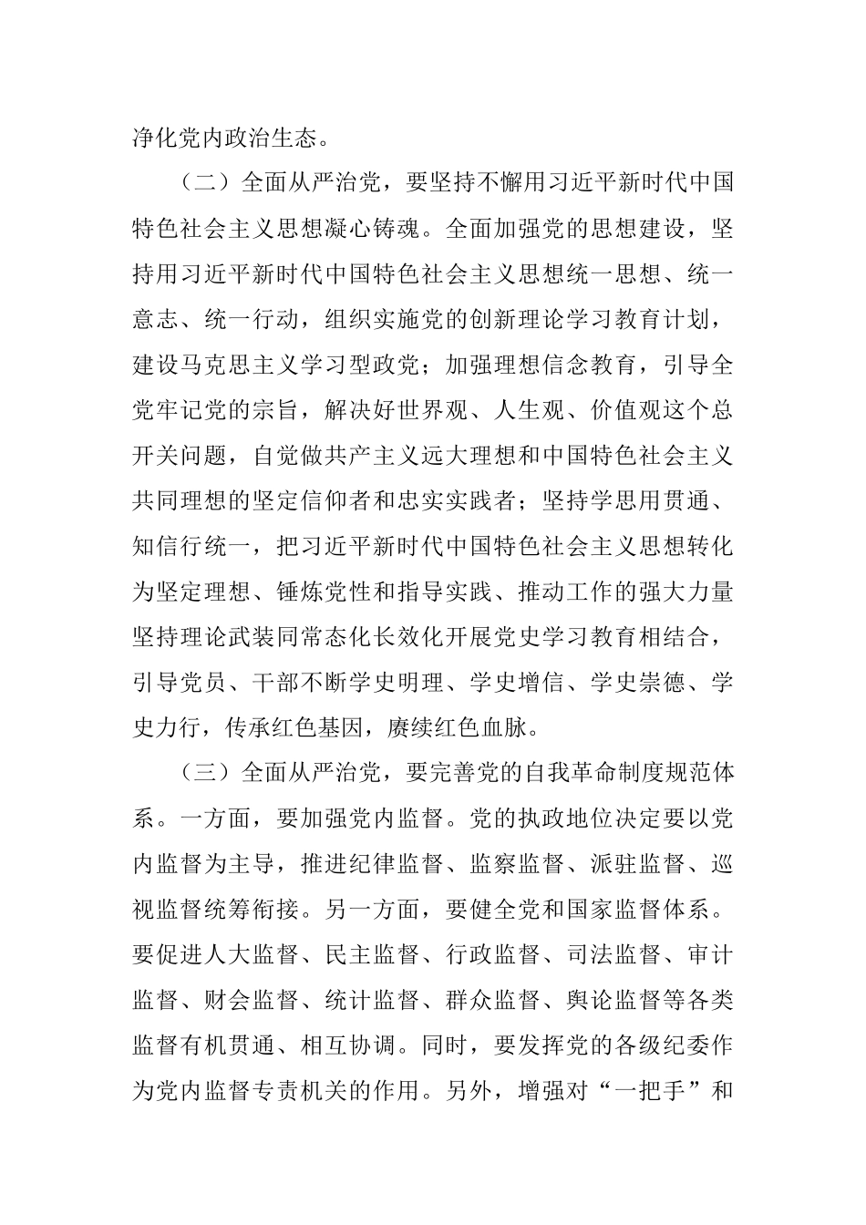 2023年五月份廉政党课讲稿：新时代青年干部要传承好五四精神增强廉洁奉公求真务实敢于担当意识自觉提高廉洁自律意识和拒腐防变能力.docx_第3页