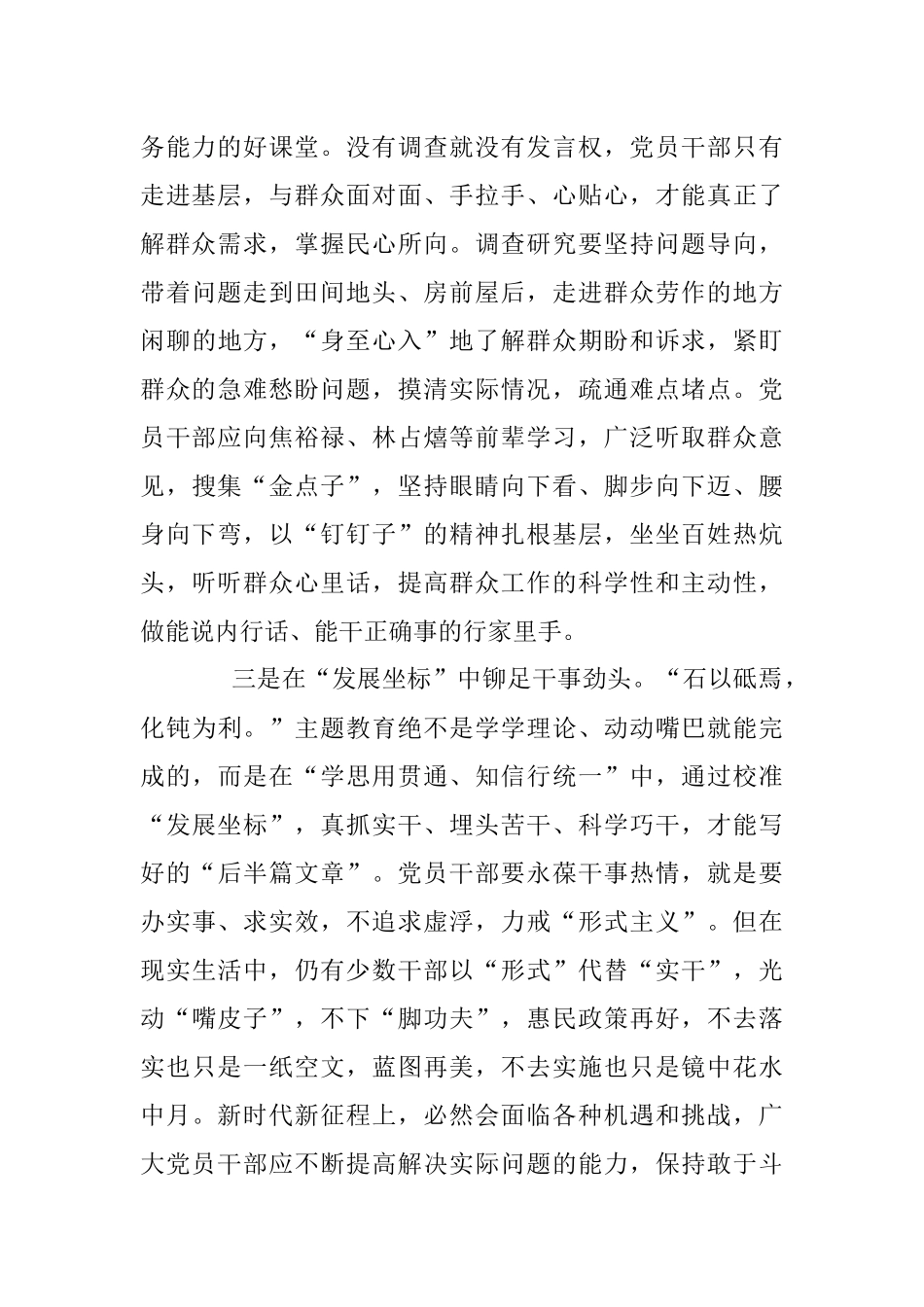 2023年主题教育发言材料：践行宗旨使命 铆足干事劲头_1.docx_第2页