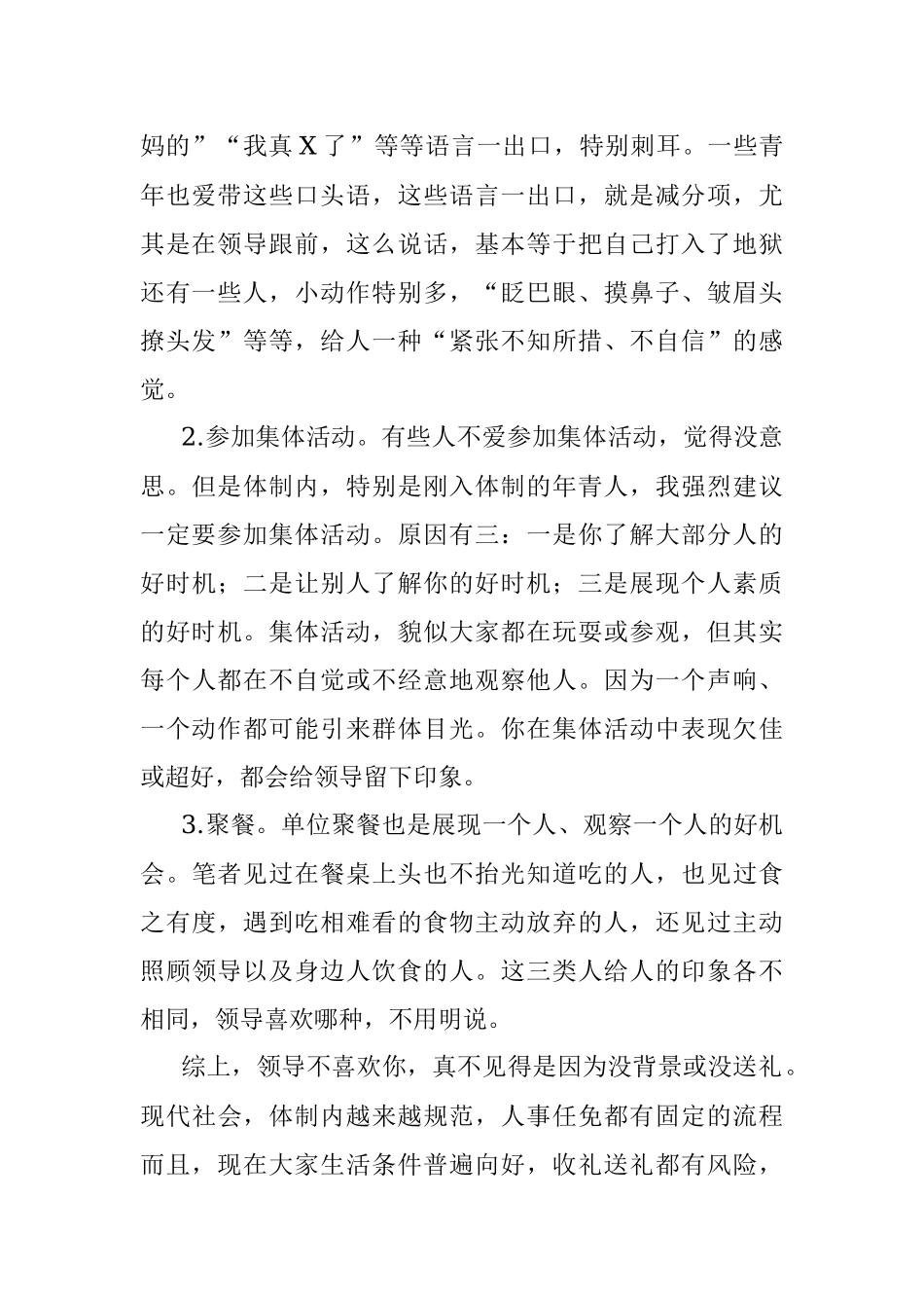 2023年体制内为什么有人不讨领导喜欢.docx_第2页