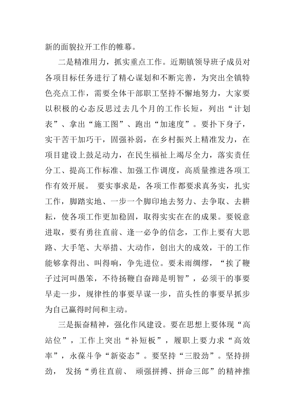 2023年五一节后收心会暨重点工作安排部署会.docx_第2页