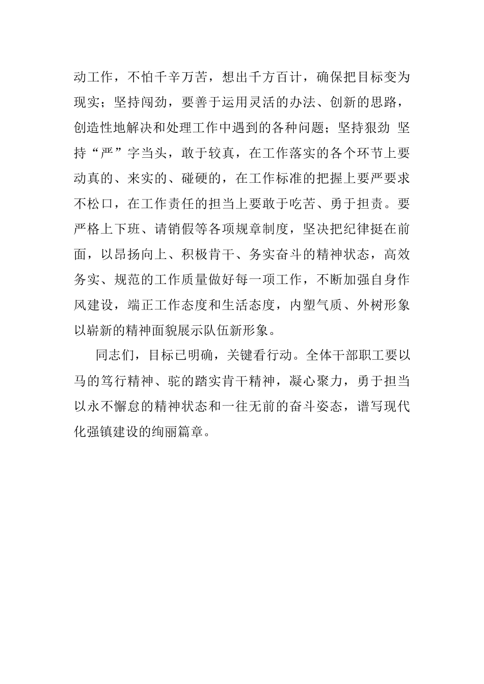 2023年五一节后收心会暨重点工作安排部署会.docx_第3页