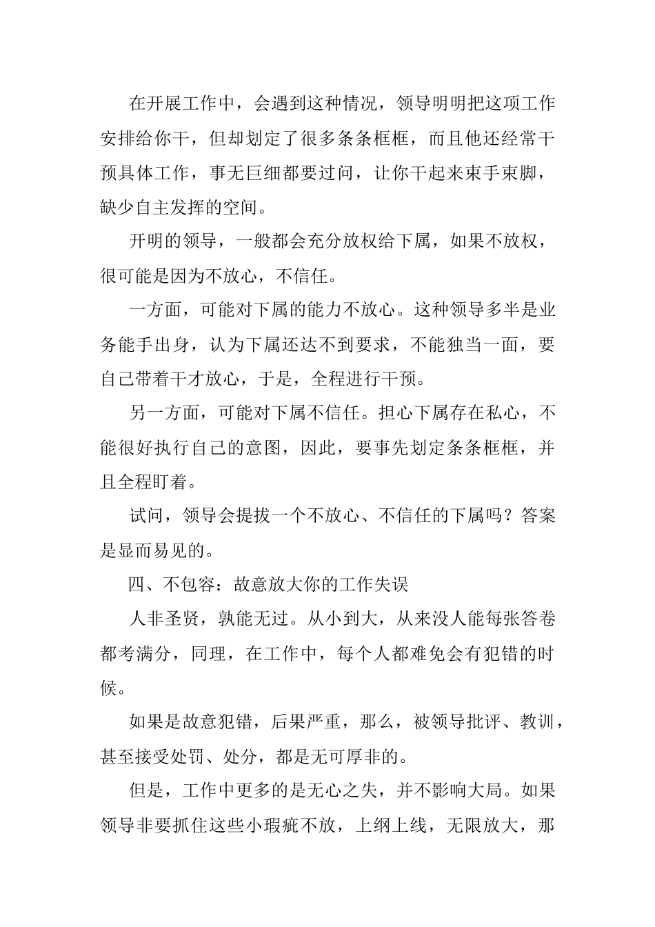 2023年体制内出现这四种行为说明领导不想提拔你别还傻傻为他卖命.docx_第3页