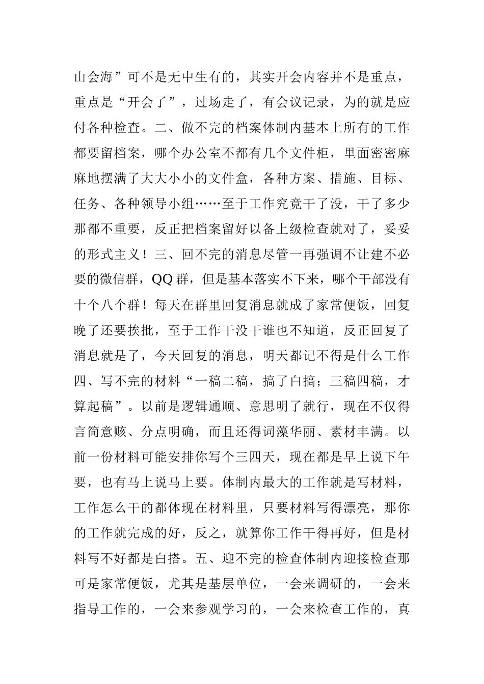 2023年体制内有多少苦命人每天上班比上坟还难受这其中的原因你知道吗？.docx_第2页