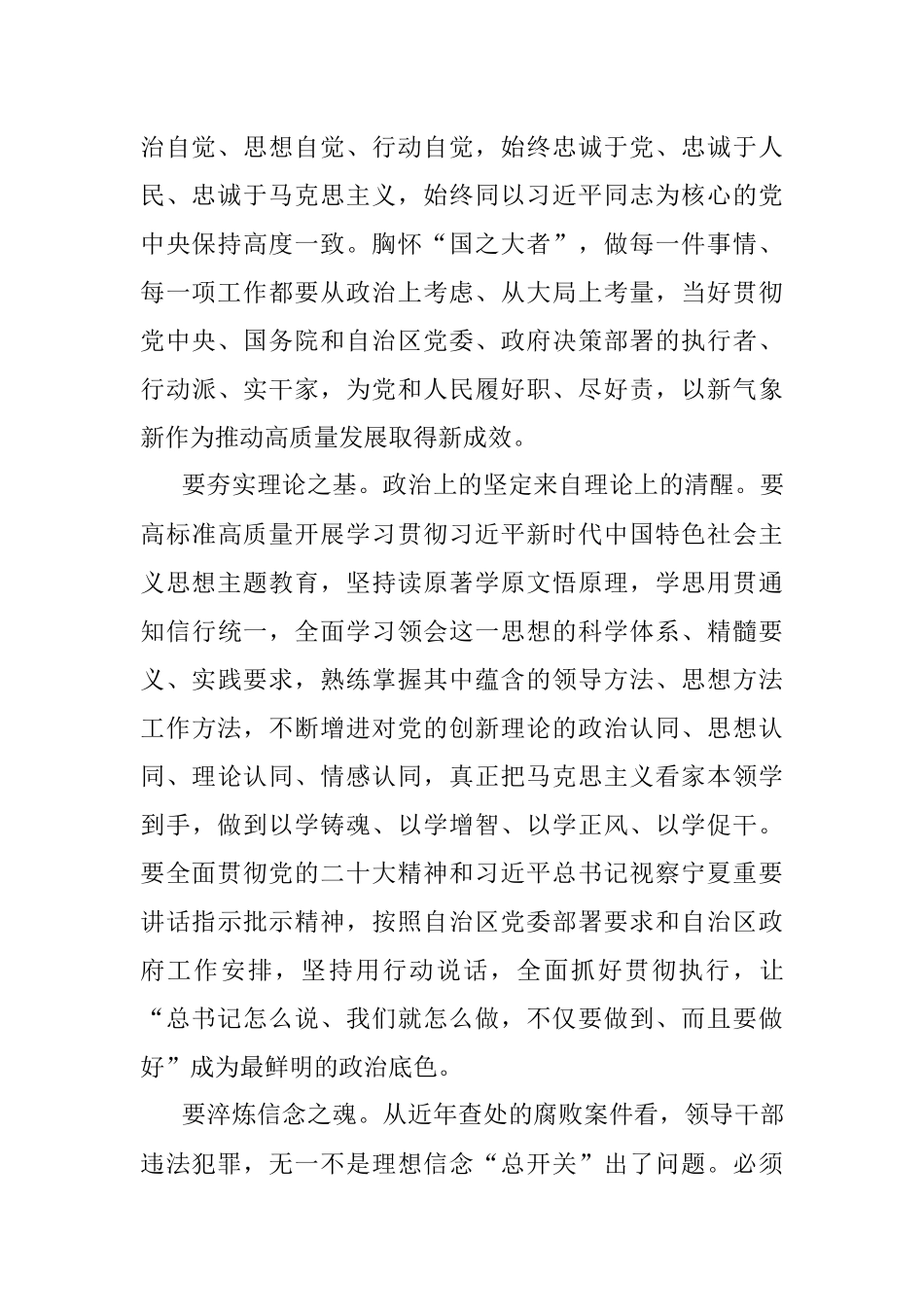 2023年五一节前廉政党课讲稿.docx_第2页