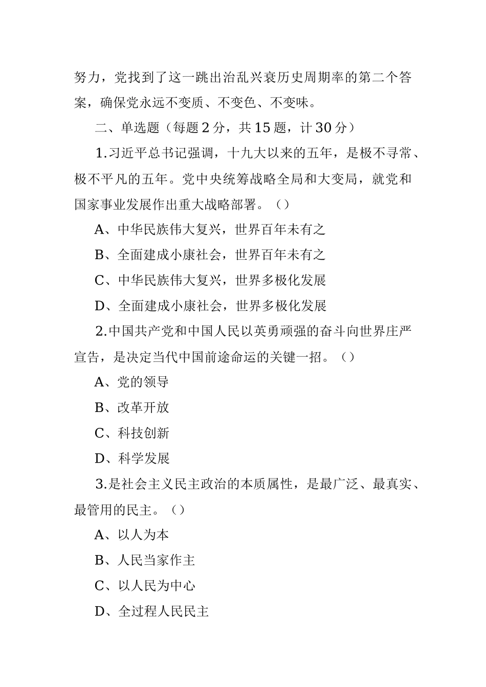 2023年入党积极分子培训考试题（附答案）.docx_第3页