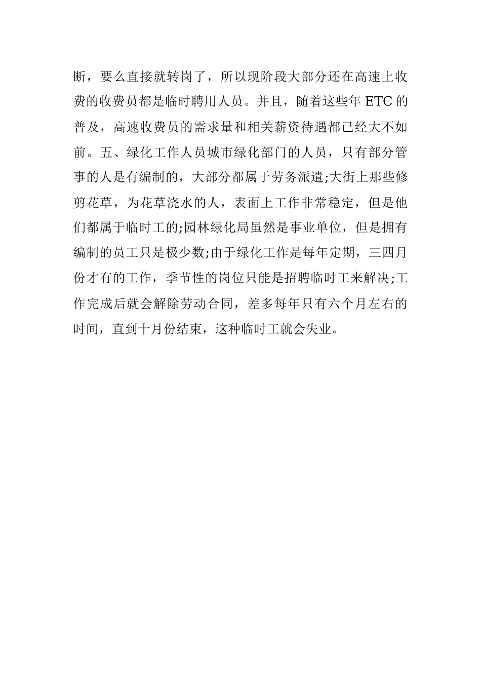 2023年体制内这5种职业看似光鲜亮丽以为是体面的公务员其实都是临时工.docx_第3页