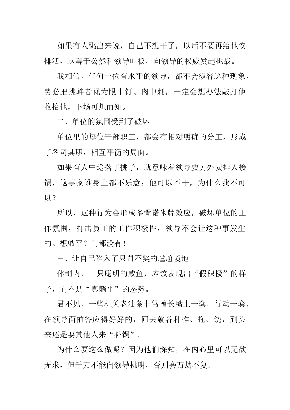 2023年体制内真正聪明的职场咸鱼不会告诉领导自己已经无欲无求.docx_第2页