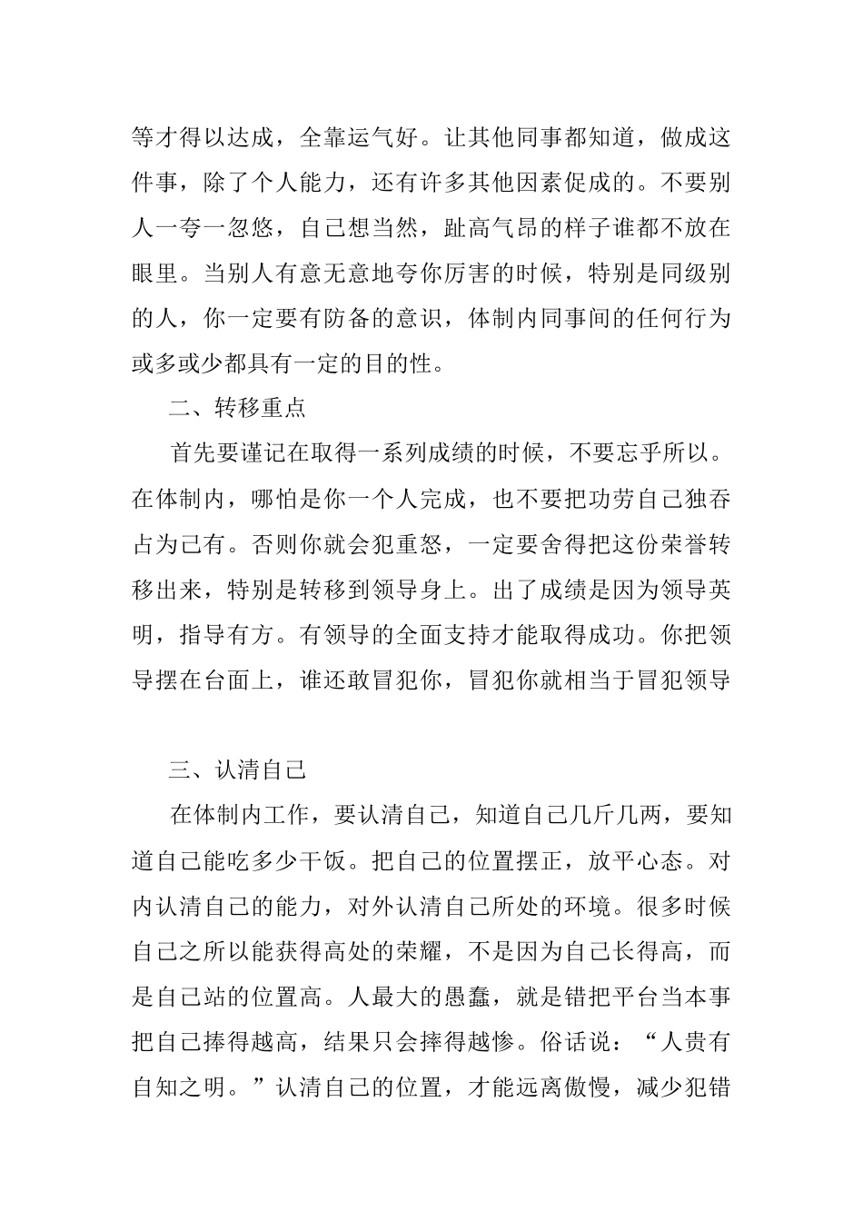 2023年体制内如何应对别人的捧杀教你五招反杀顺势而为知道的越早越好.docx_第2页