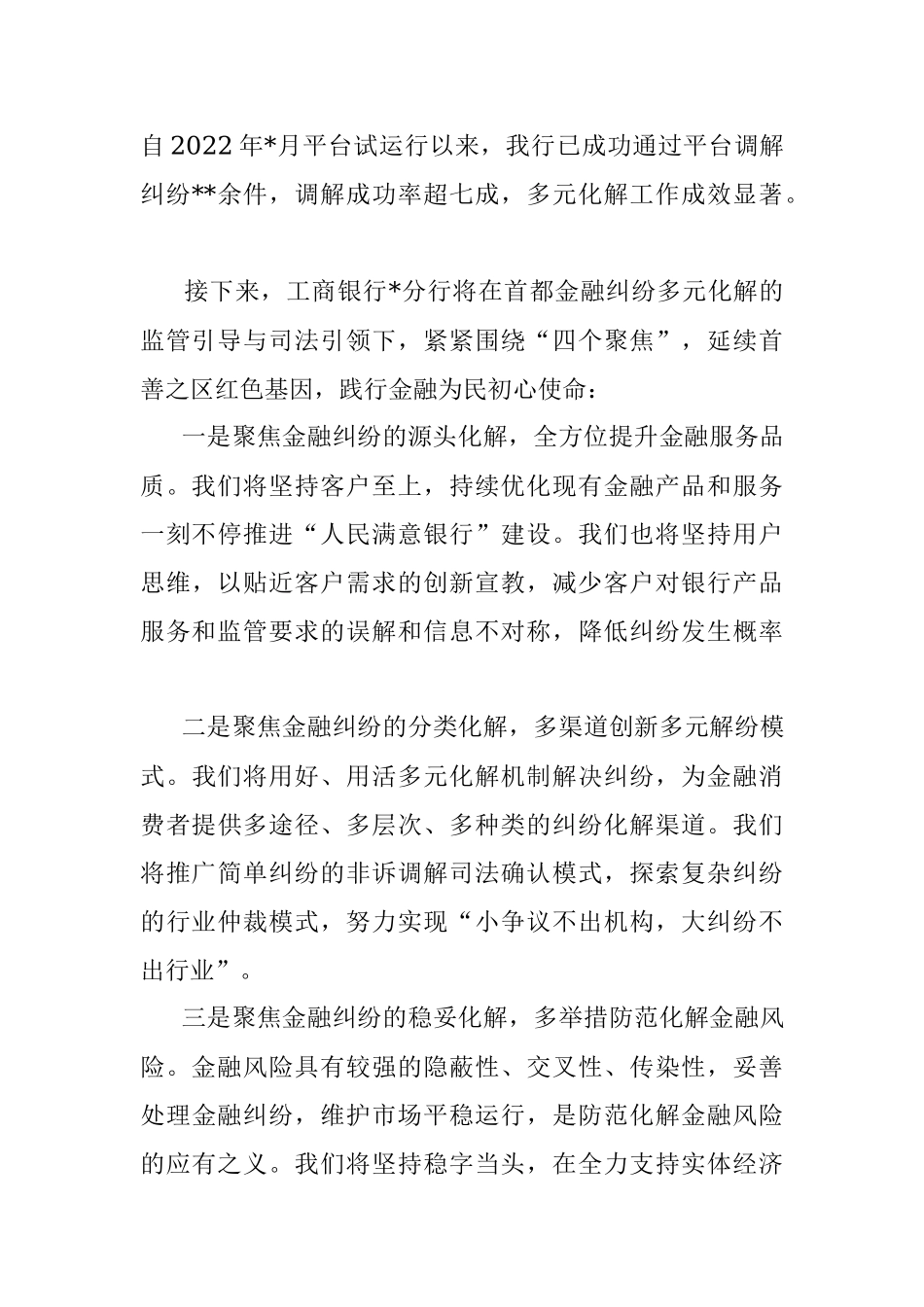 2023年党委委员、副行长在银行业保险业纠纷多元化解平台上线暨两个机制发布会上的讲话.docx_第2页