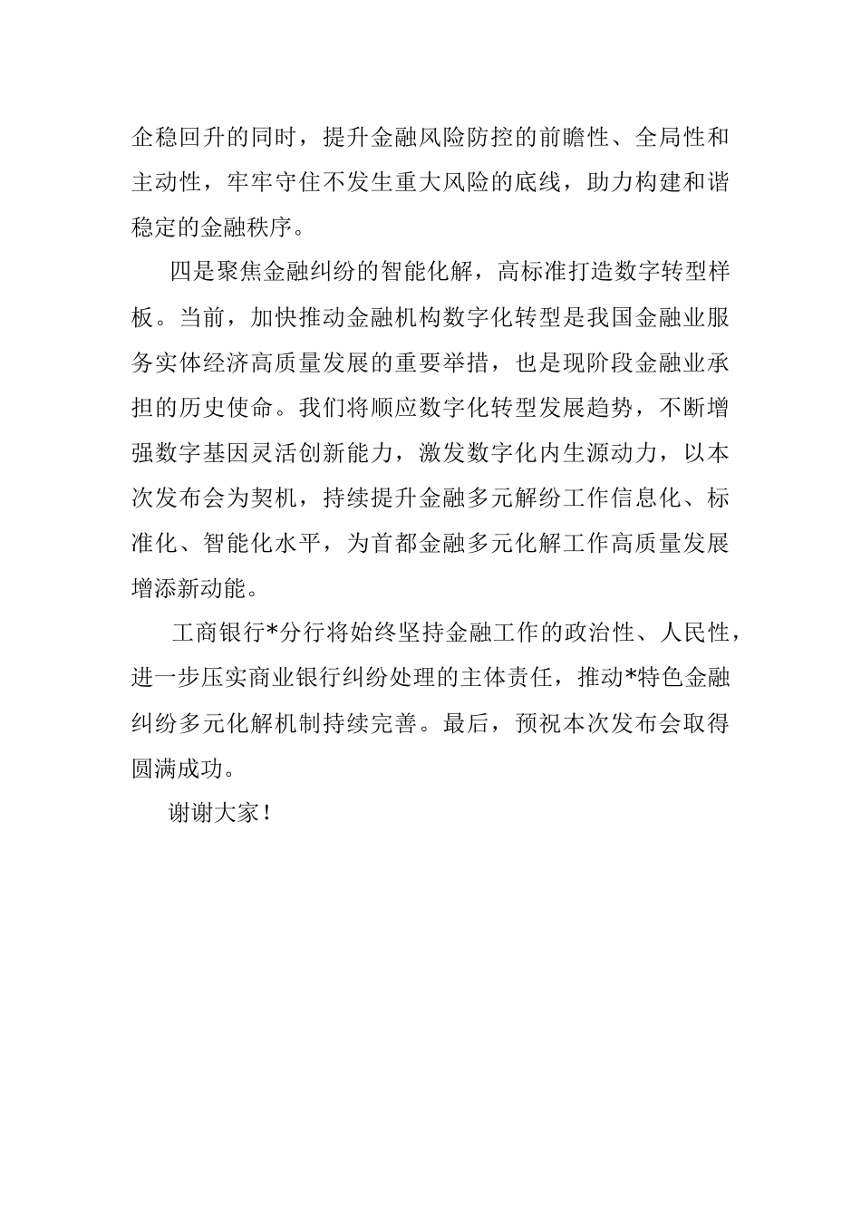 2023年党委委员、副行长在银行业保险业纠纷多元化解平台上线暨两个机制发布会上的讲话.docx_第3页