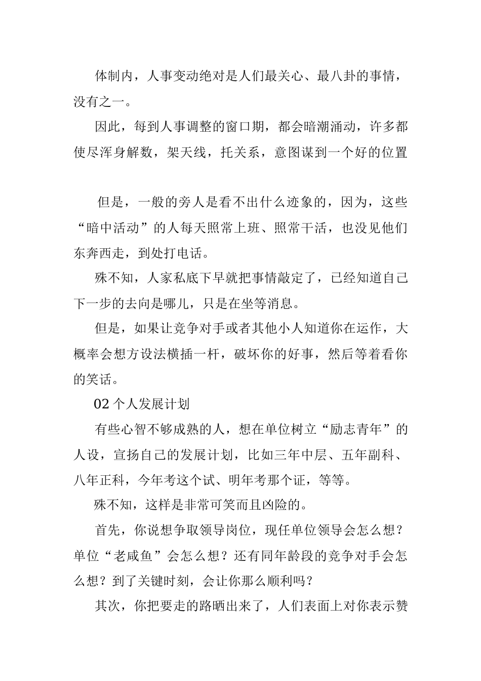 2023年体制内这些事只能干不能说否则满盘皆输.docx_第2页
