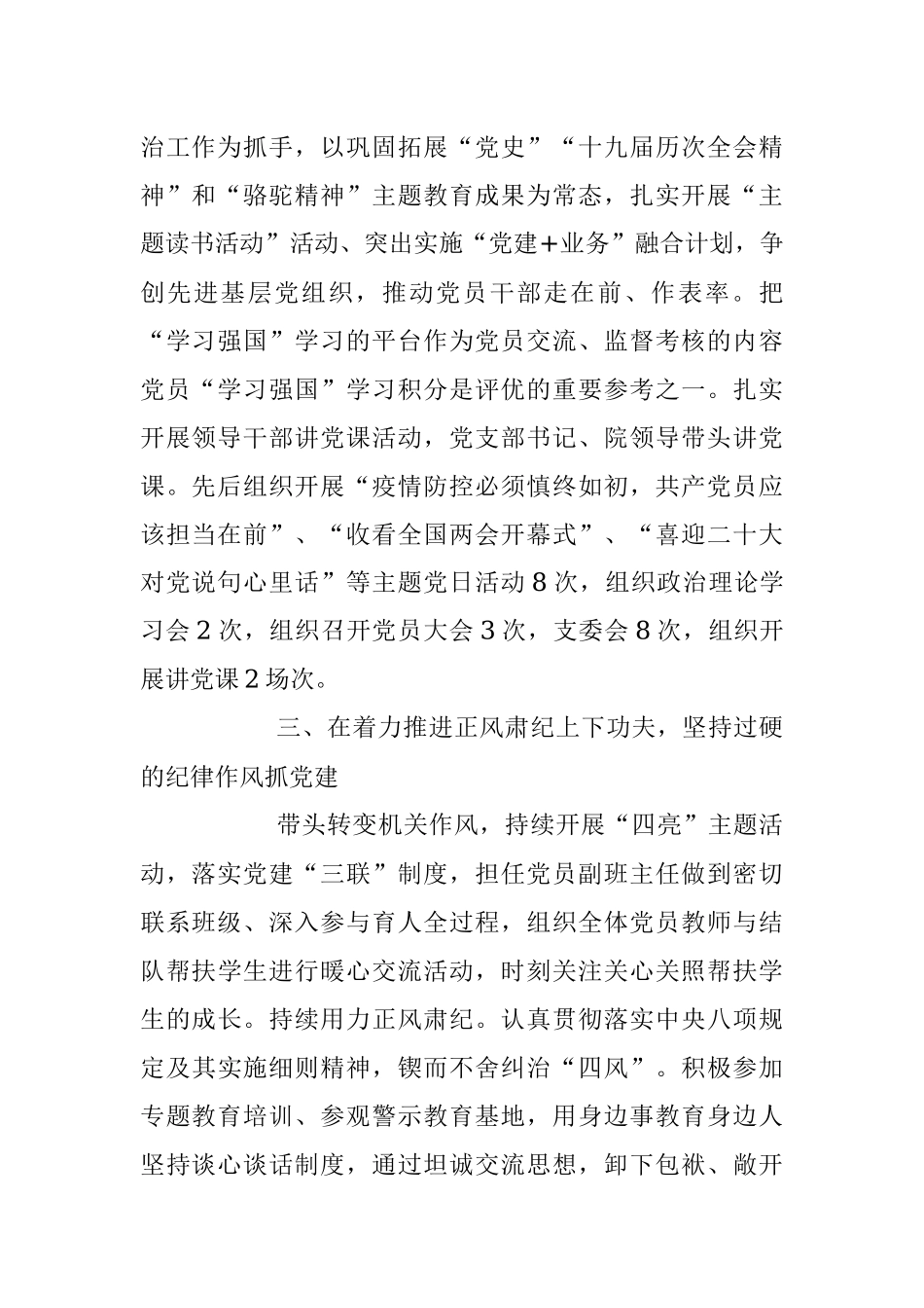 2023年党支部书记个人述职报告.docx_第2页