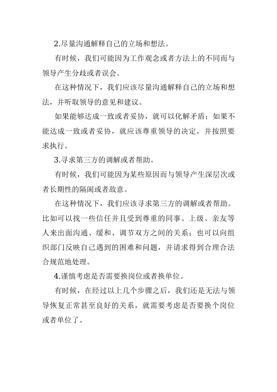 2023年体制内跟领导闹翻了怎么办？.docx_第2页