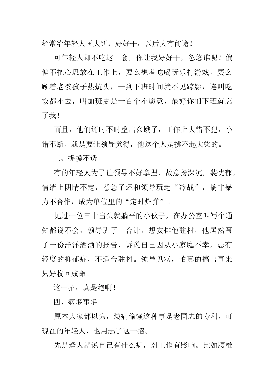 2023年体制内年轻人的各种花式躺平让老同志直呼人间清醒！.docx_第3页