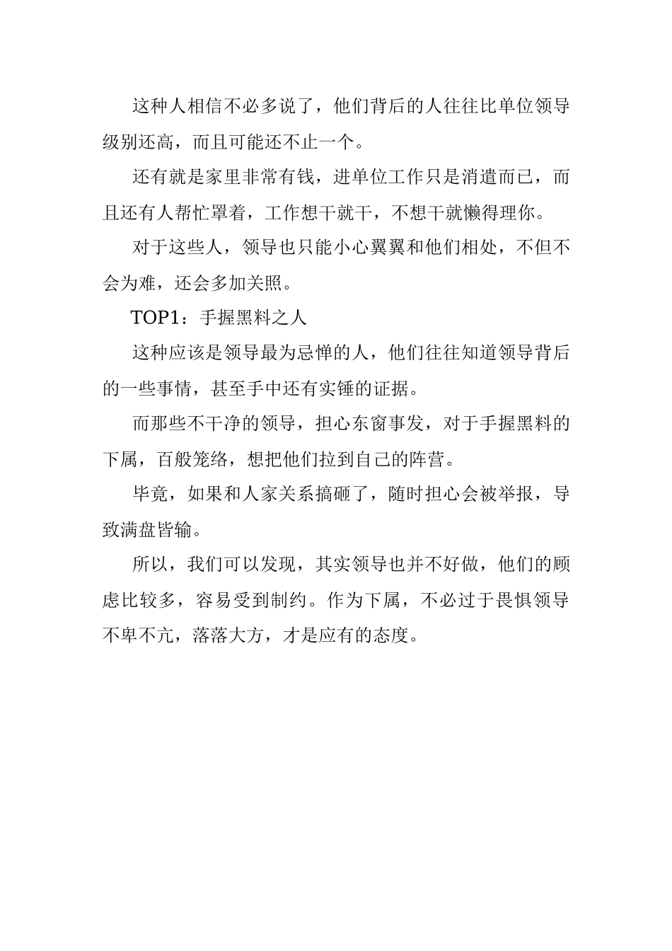 2023年体制内盘点领导不敢惹的五种下属.docx_第3页