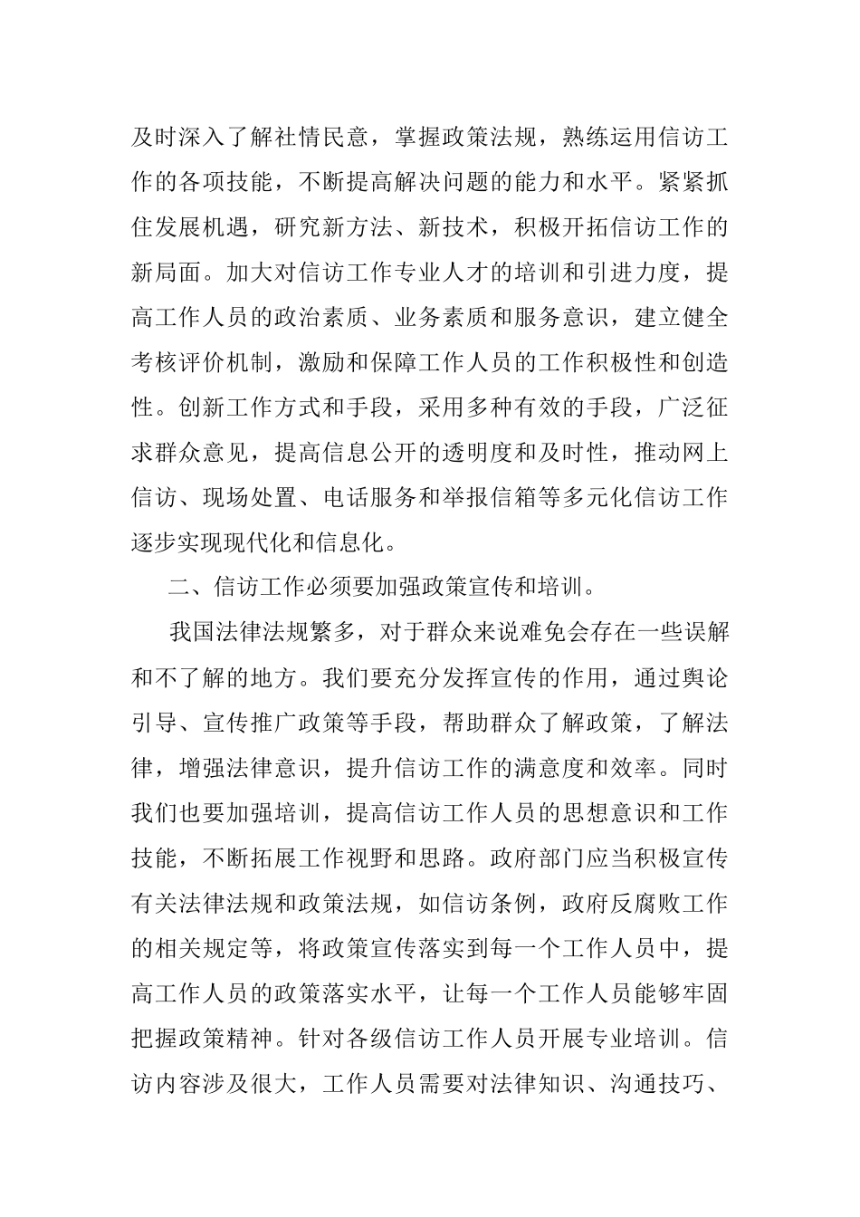2023年信访工作建设交流会上的发言.docx_第2页