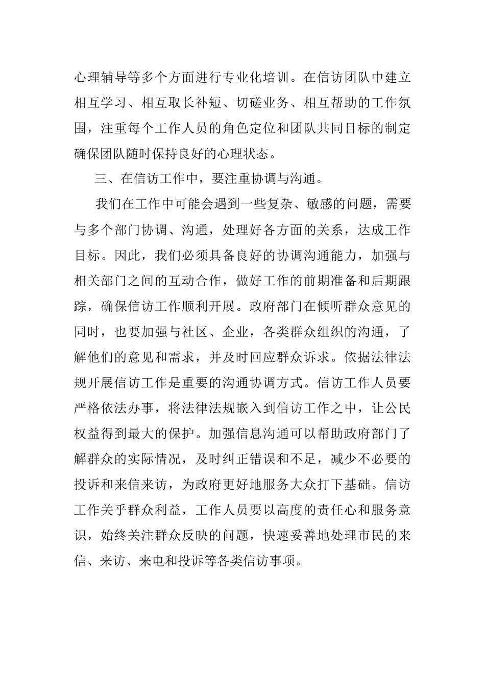 2023年信访工作建设交流会上的发言.docx_第3页