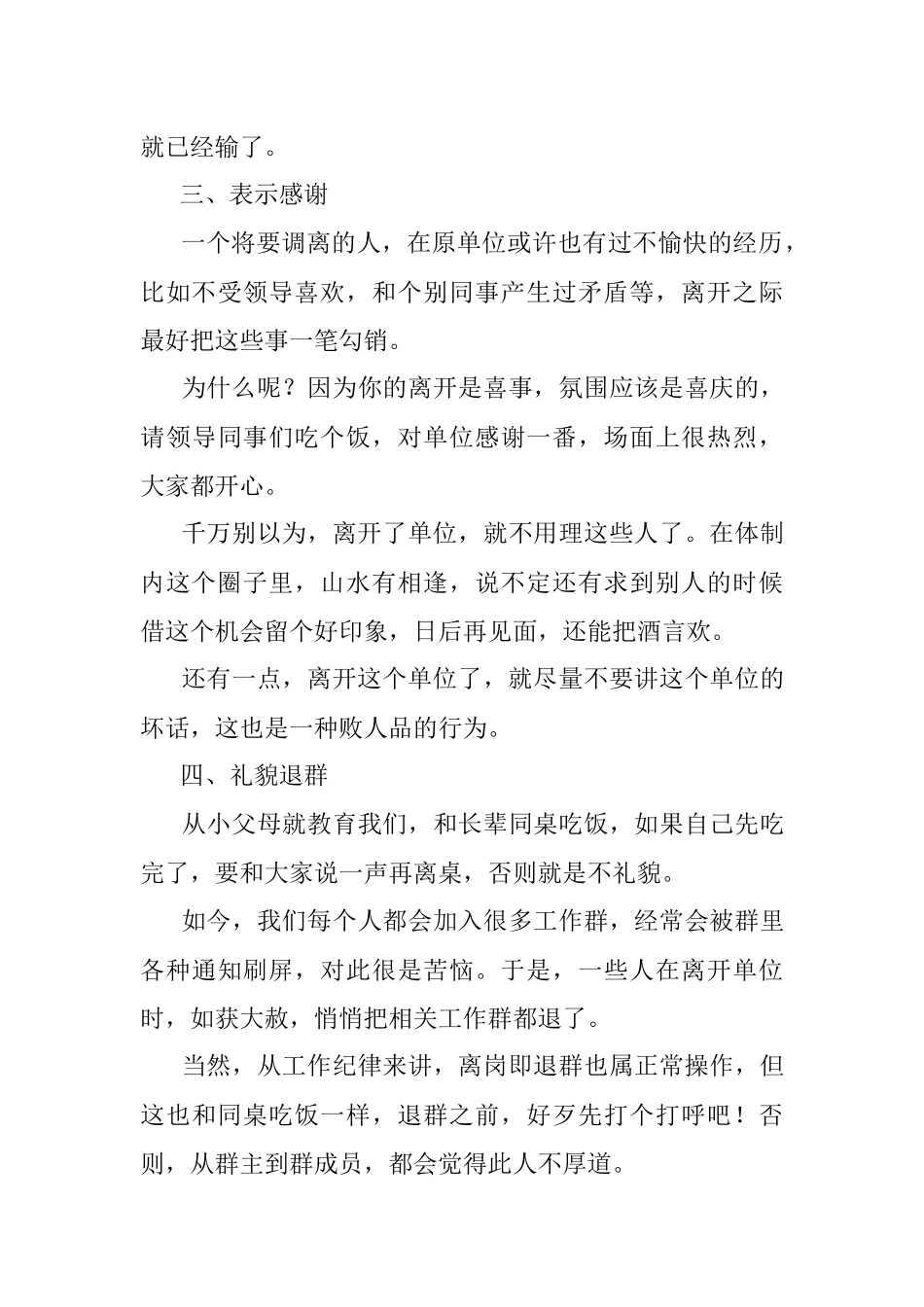 2023年体制内即将调离单位如何体面告别？可别在离开之际败光人品！.docx_第3页