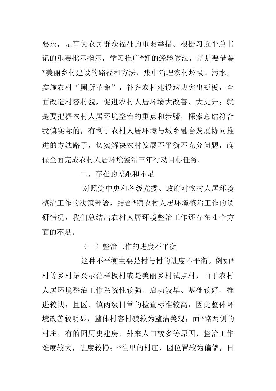 2023年全力以赴推进农村人居环境整治主题党课讲稿.docx_第3页