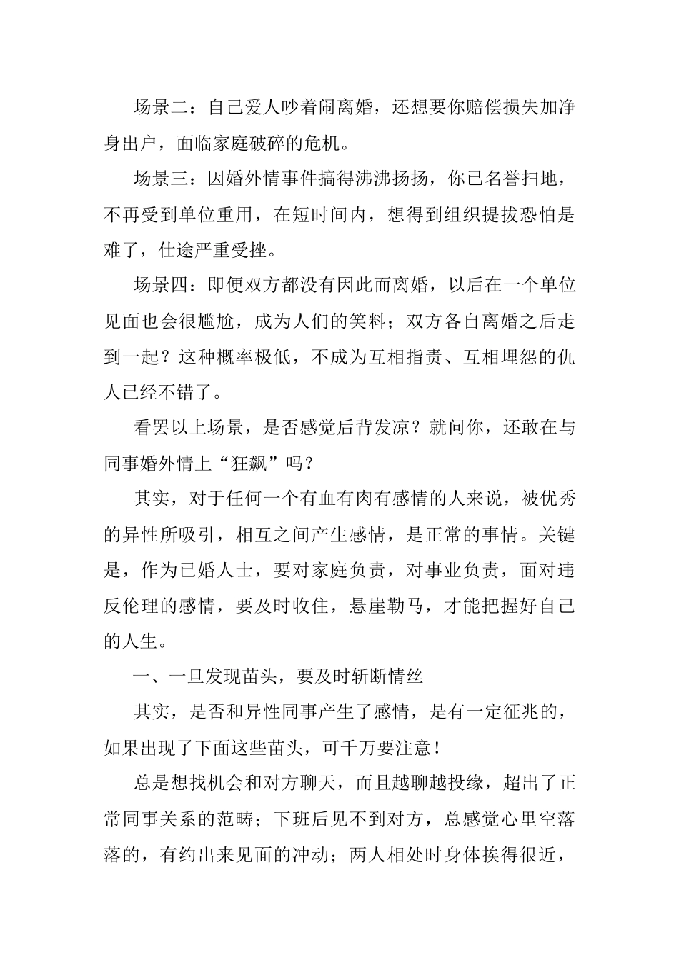 2023年体制内已婚同事之间产生感情是继续狂飙？还是悬崖勒马？.docx_第2页