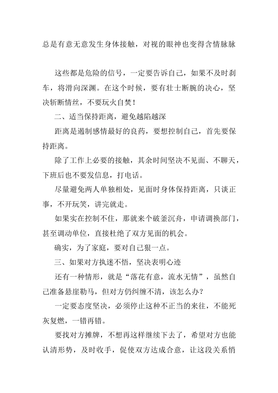 2023年体制内已婚同事之间产生感情是继续狂飙？还是悬崖勒马？.docx_第3页