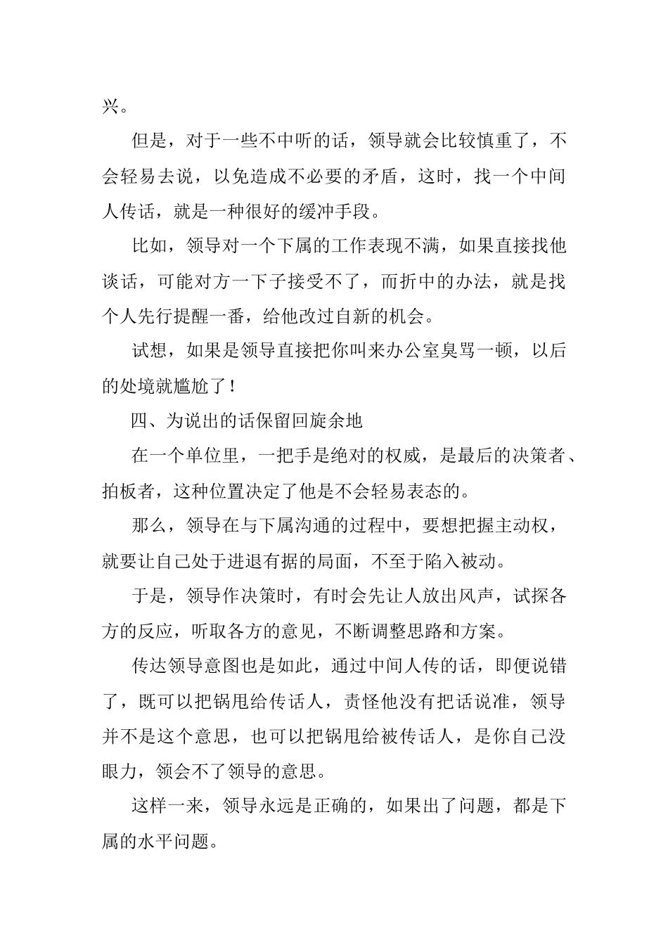 2023年体制内领导找人向你传话而不直接与你沟通释放了什么信号？.docx_第3页