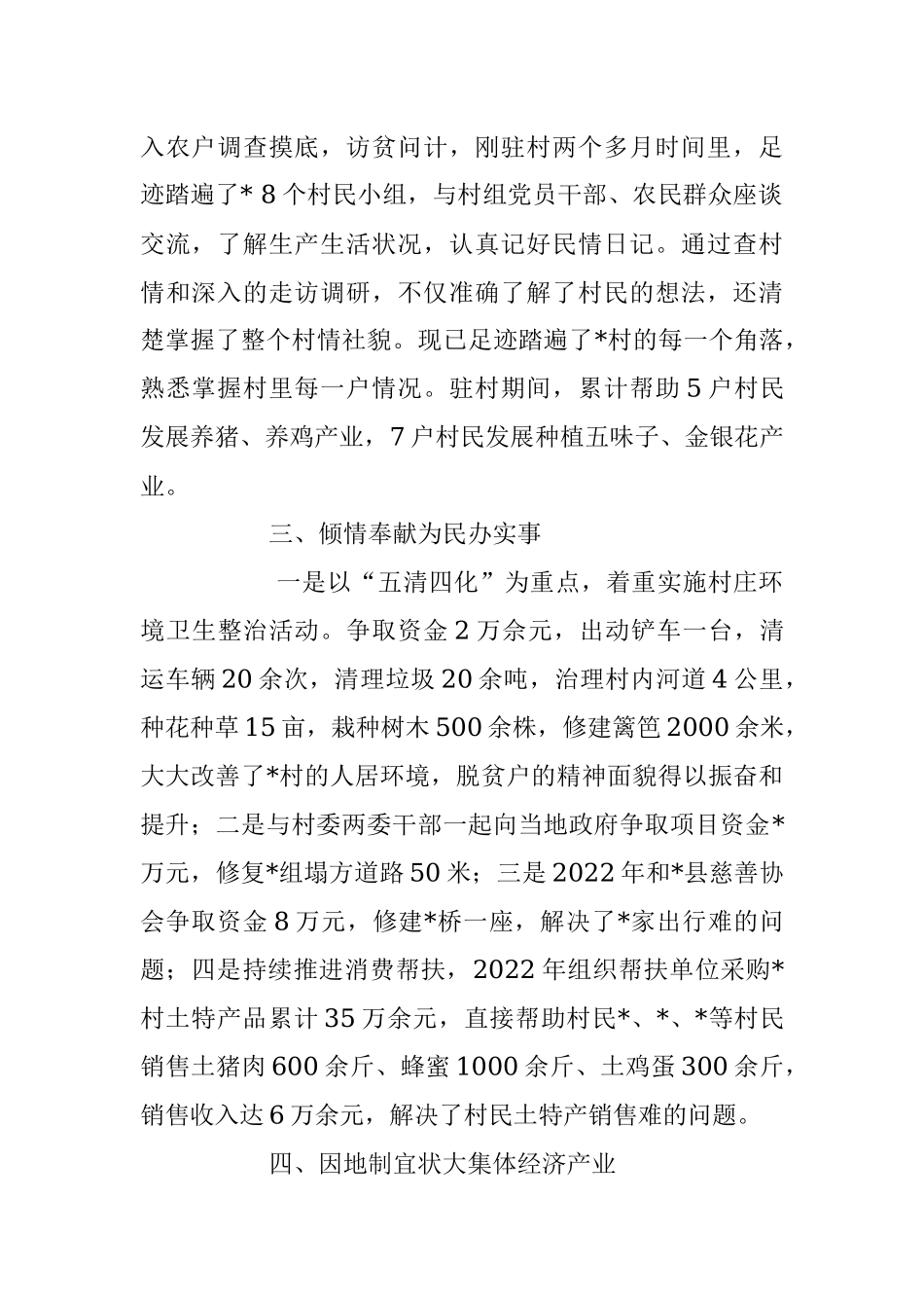 2023年关于驻村第一书记典型事迹材料.docx_第2页
