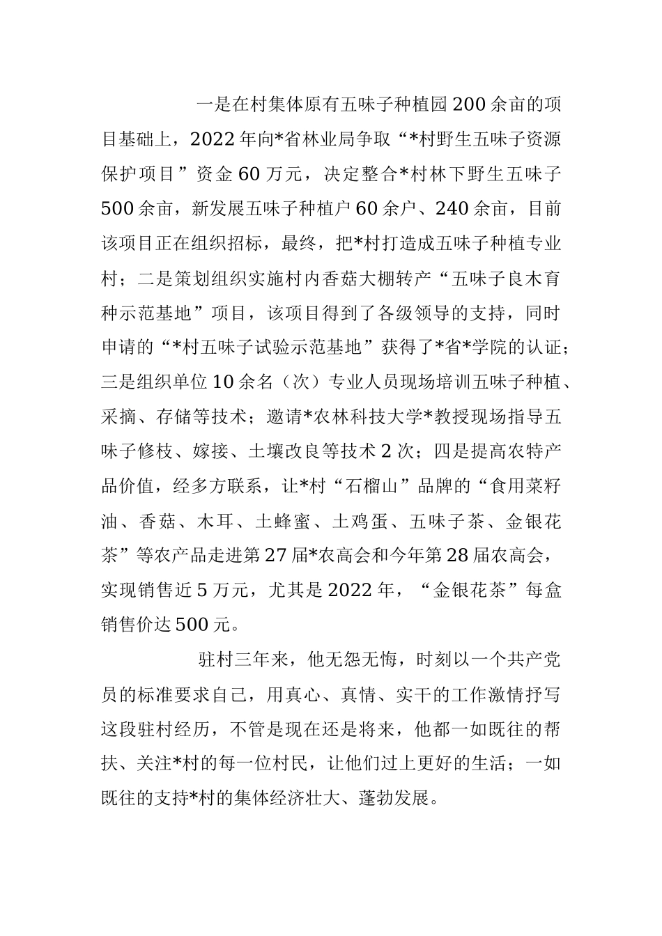 2023年关于驻村第一书记典型事迹材料.docx_第3页