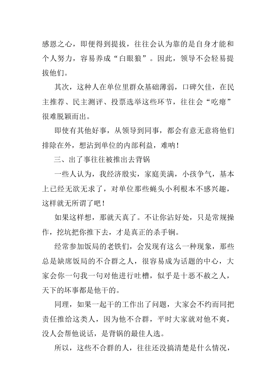 2023年体制内独来独往不可取活成信息孤岛好事轮不到背锅跑不了.docx_第3页