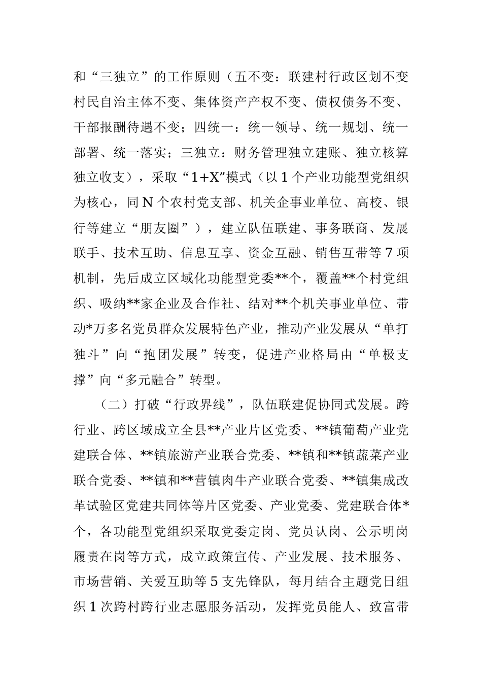 2023年关于有效发挥功能型党组织作用的探索与思考调研报告_1.docx_第2页