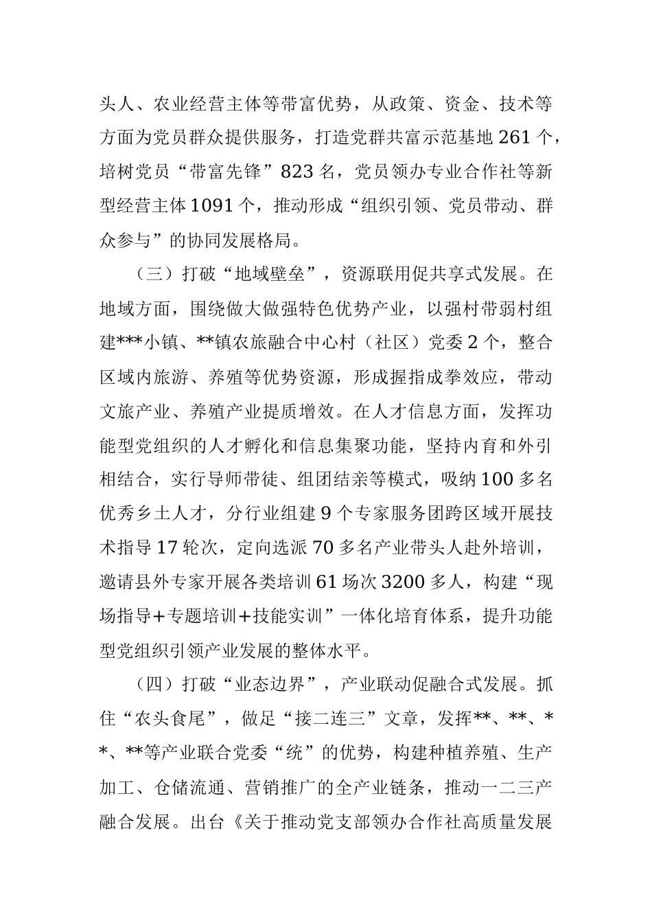 2023年关于有效发挥功能型党组织作用的探索与思考调研报告_1.docx_第3页