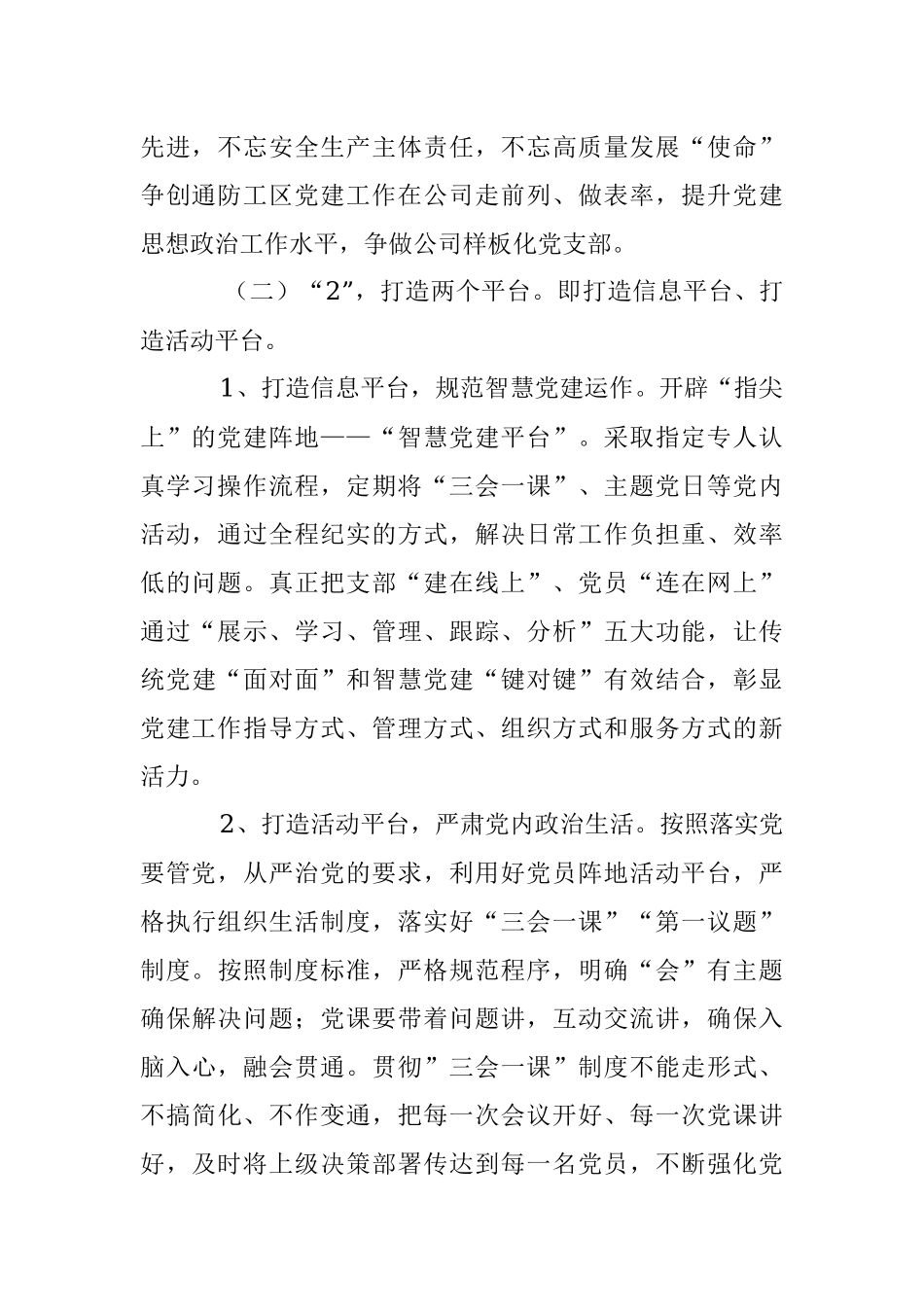 2023年关于构建“1245”运行机制突出党建工作质效.docx_第2页