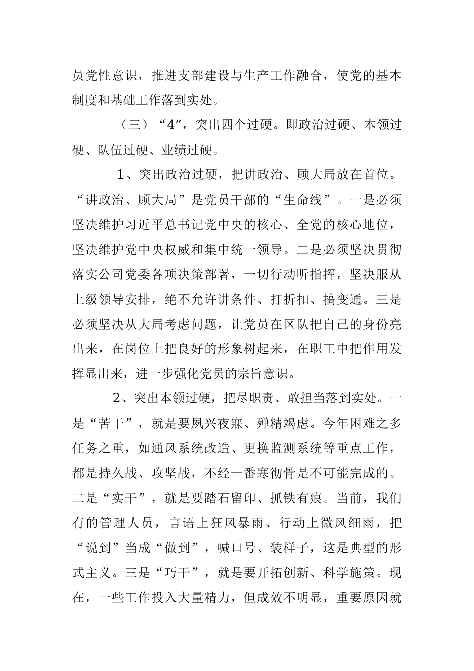 2023年关于构建“1245”运行机制突出党建工作质效.docx_第3页