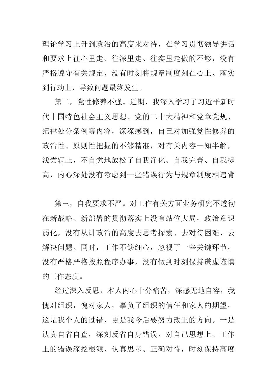 2023年关于违反财经纪律受到纪律处分的检讨书_1.docx_第2页