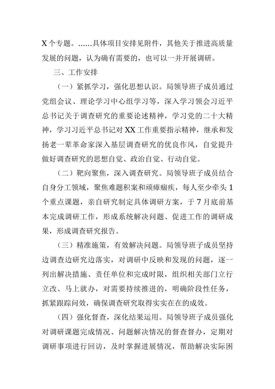 2023年关于深入开展调查研究的工作方案.docx_第2页