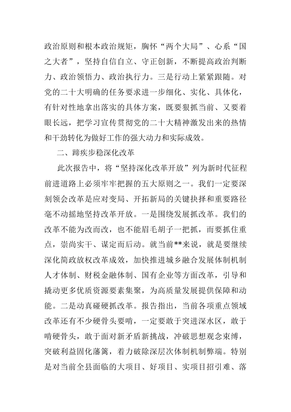 2023年县委副书记在县委理论中心组党的大会精神专题读书班上的发言.docx_第2页