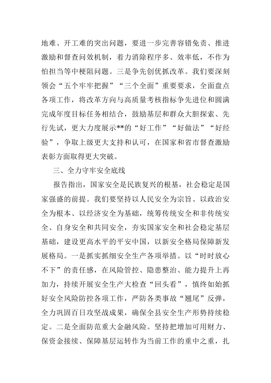 2023年县委副书记在县委理论中心组党的大会精神专题读书班上的发言.docx_第3页