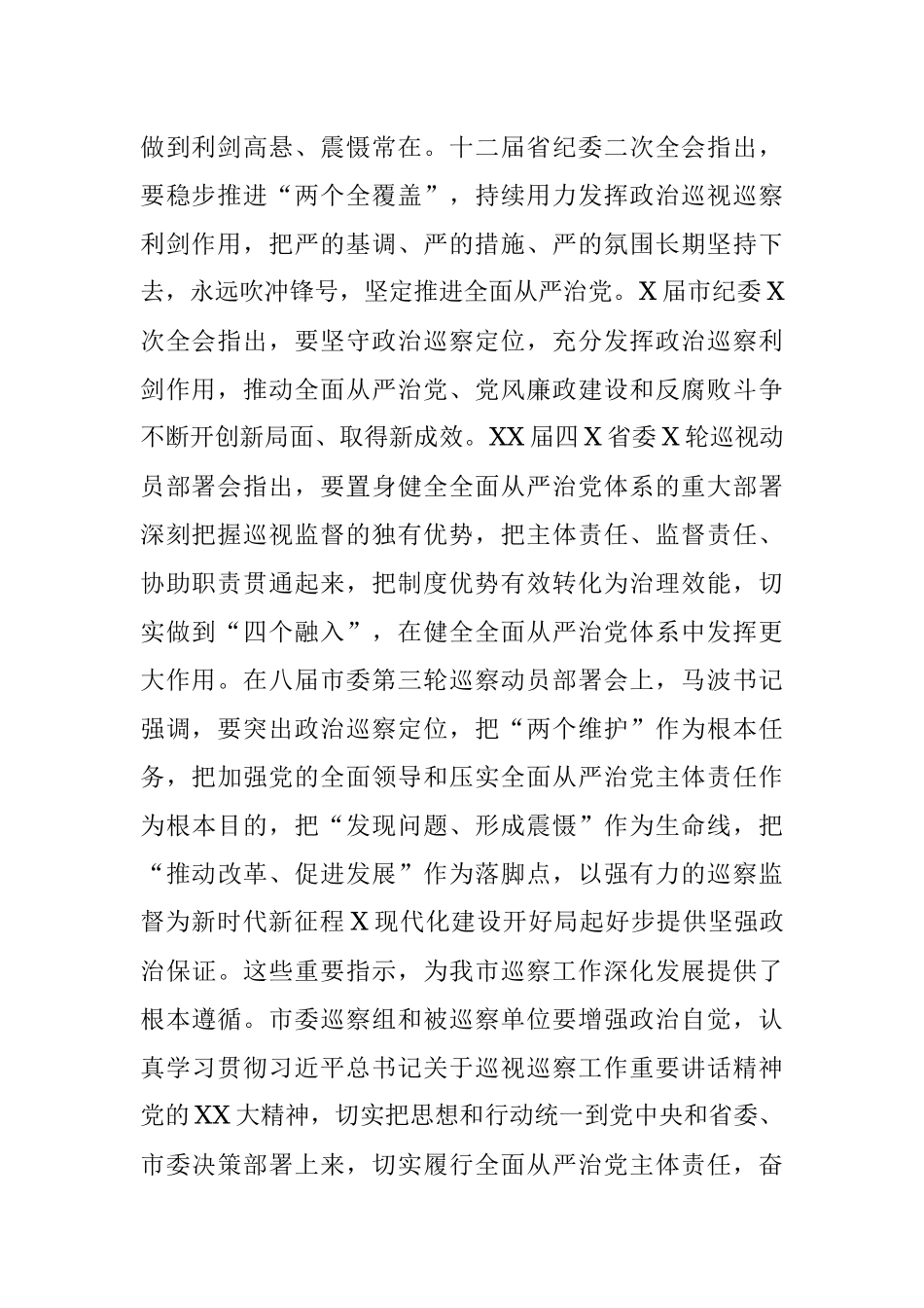 2023年在巡察组巡察局党组工作动员会上的讲话.docx_第2页