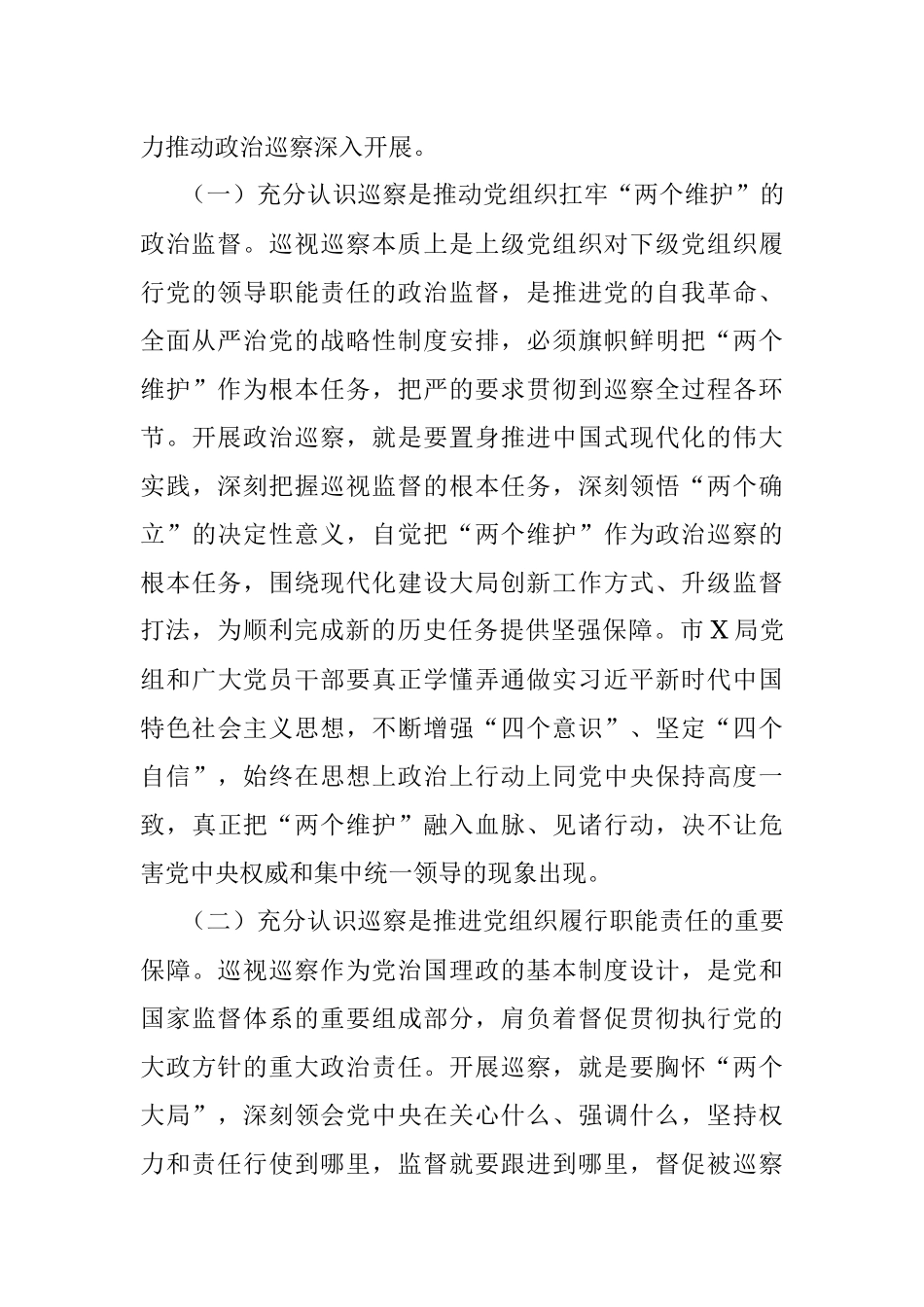 2023年在巡察组巡察局党组工作动员会上的讲话.docx_第3页