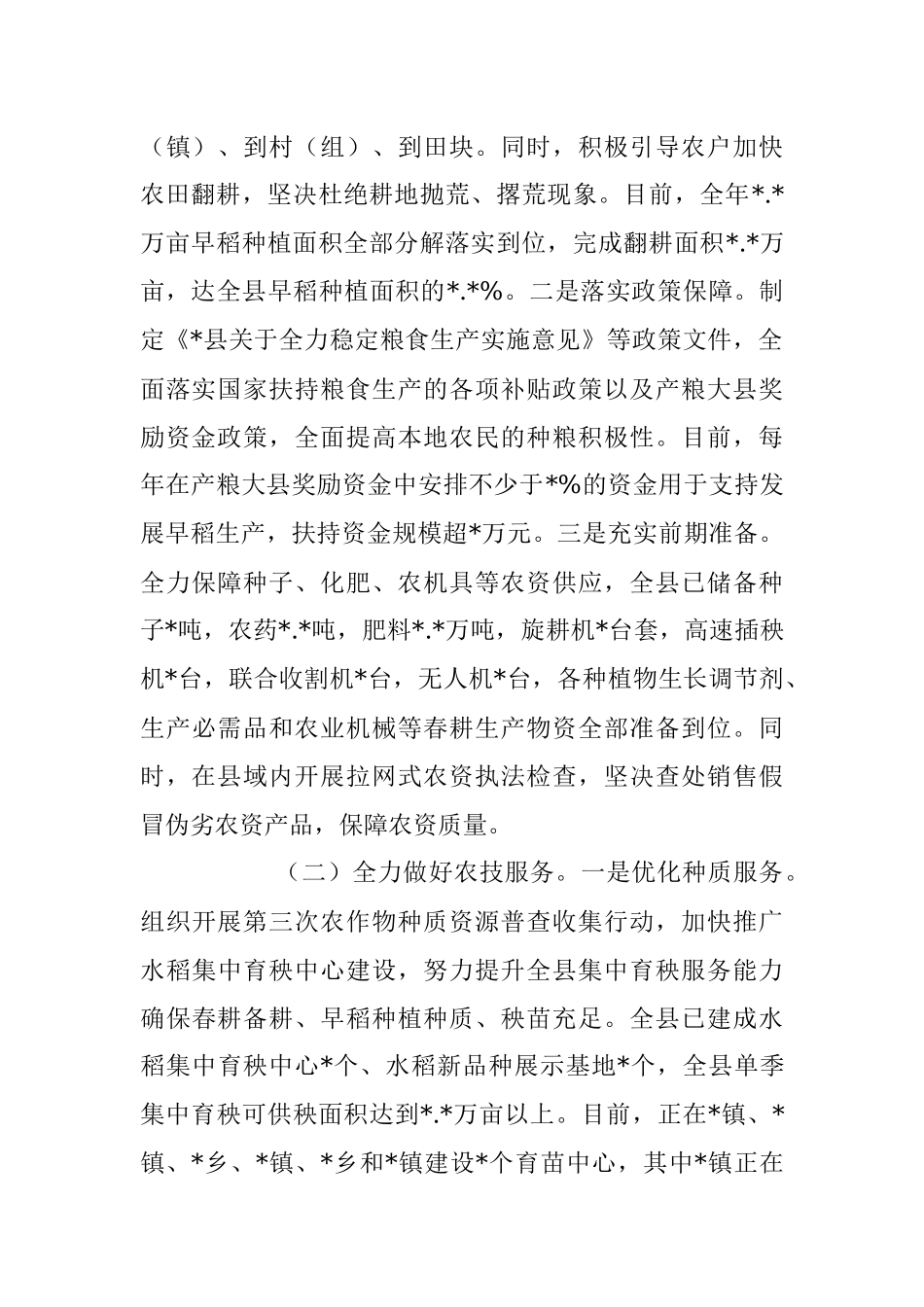 2023年在一季度农业农村局工作总结.docx_第2页