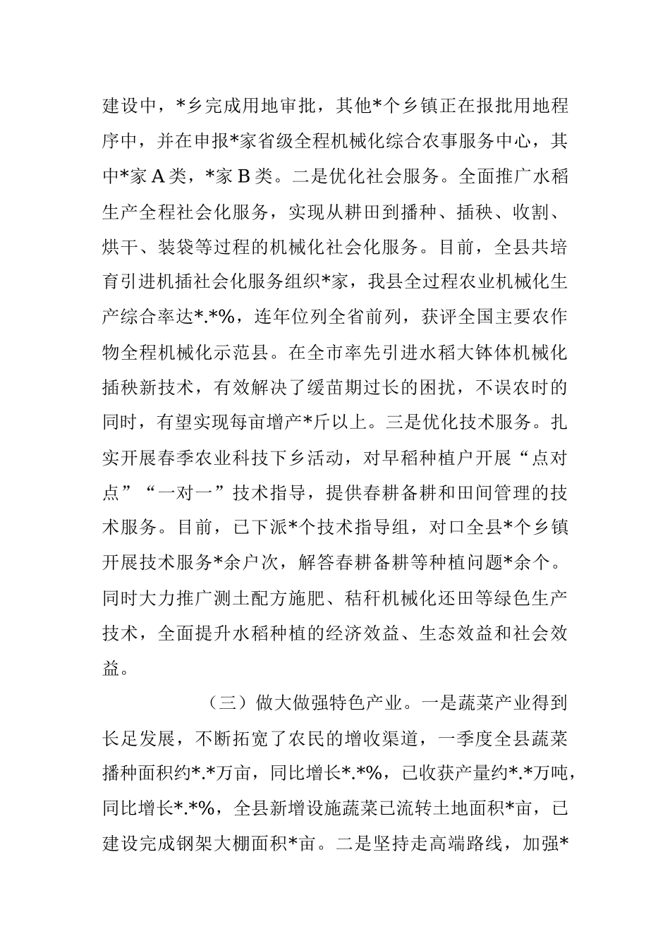 2023年在一季度农业农村局工作总结.docx_第3页