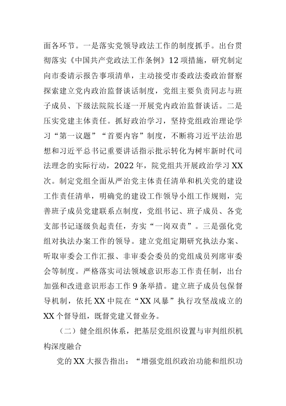 2023年关于法院党建与业务深度融合的调研报告.docx_第2页